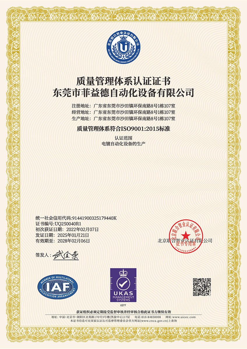 質(zhì)量管理體系認證證書ISO9001:2015標準