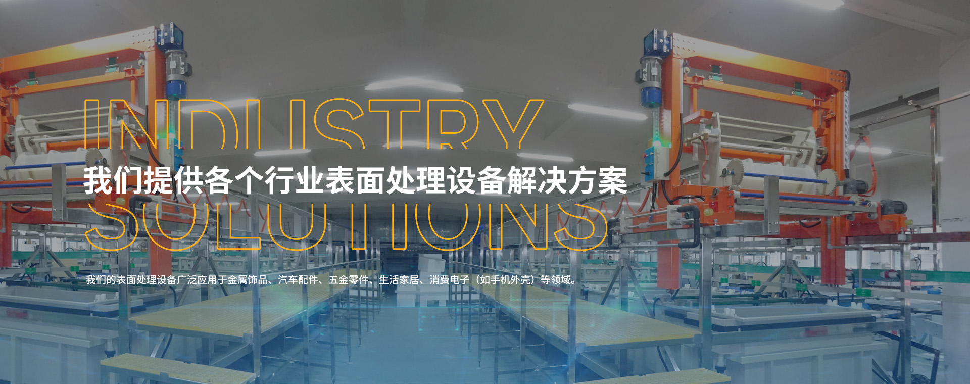 陽極氧化生產線